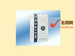 翻盖美登（蓝激情）香烟价格表（多少钱一包）